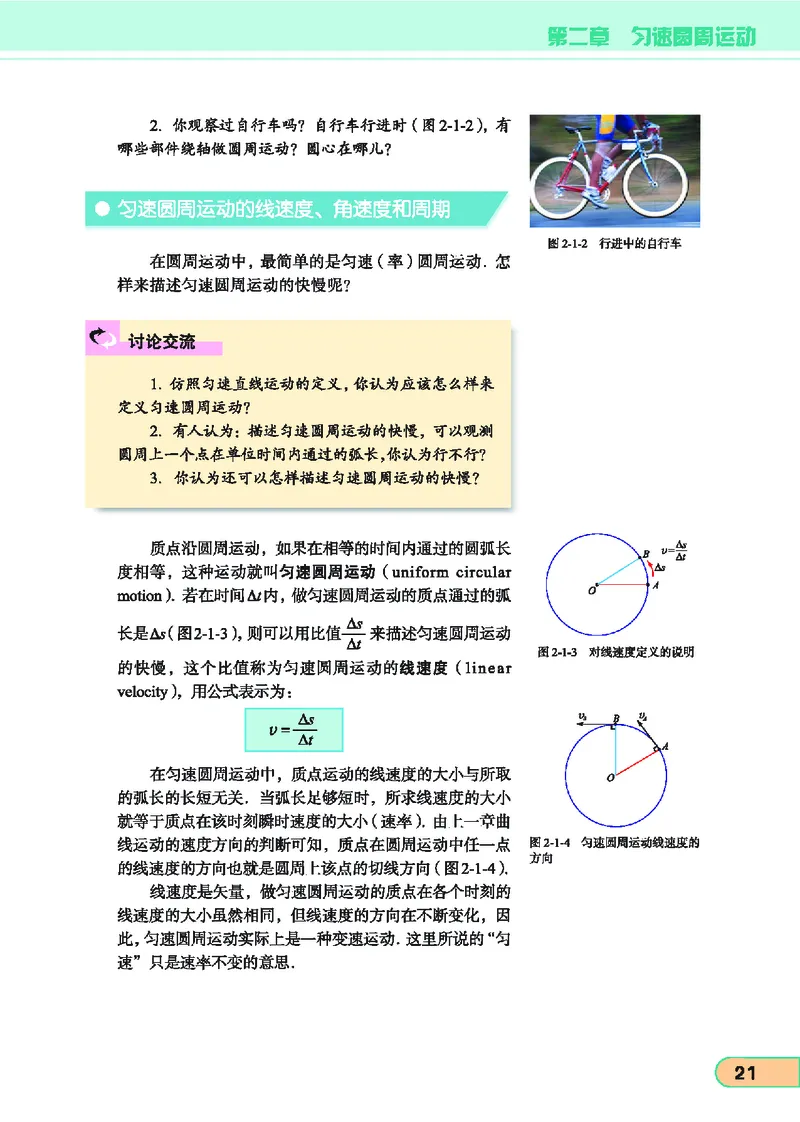 教科版高中物理必修2_4-教培资料-26年最新资料-同步更新_初中高中教资_03科三专项（进去保存报考的学科即可）_02科三专项（笔记真题思维导图教学设计版本二）