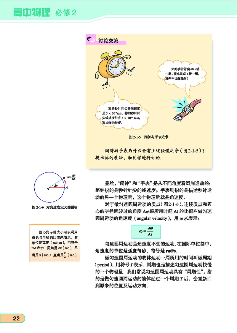 教科版高中物理必修2_4-教培资料-26年最新资料-同步更新_初中高中教资_03科三专项（进去保存报考的学科即可）_02科三专项（笔记真题思维导图教学设计版本二）