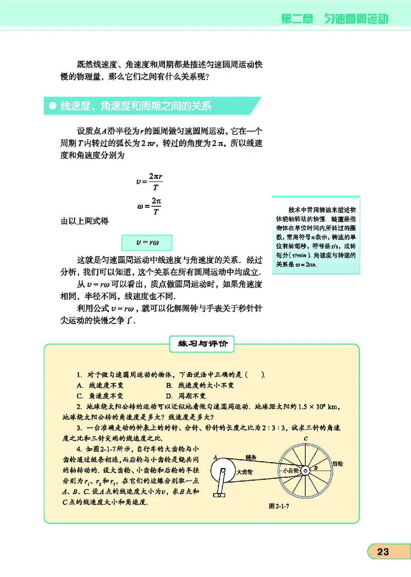 教科版高中物理必修2_4-教培资料-26年最新资料-同步更新_初中高中教资_03科三专项（进去保存报考的学科即可）_02科三专项（笔记真题思维导图教学设计版本二）