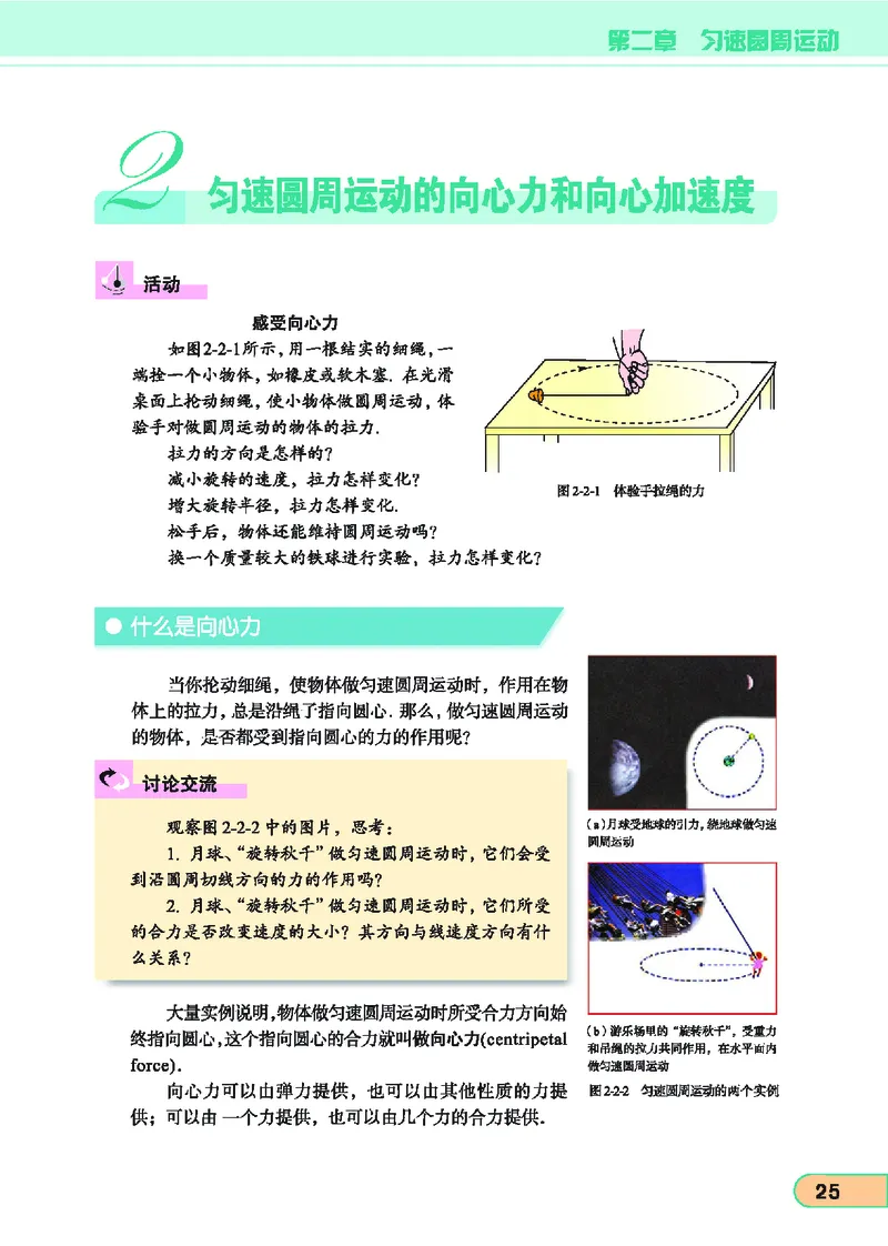 教科版高中物理必修2_4-教培资料-26年最新资料-同步更新_初中高中教资_03科三专项（进去保存报考的学科即可）_02科三专项（笔记真题思维导图教学设计版本二）