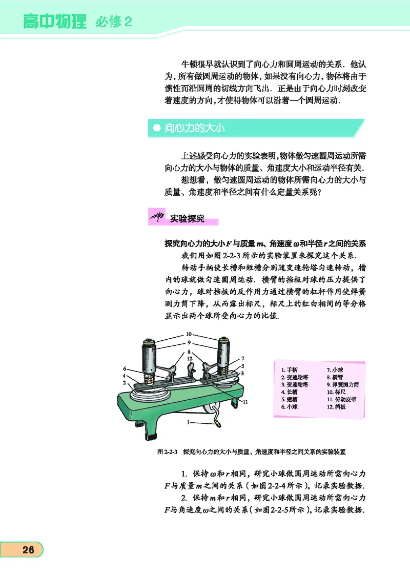 教科版高中物理必修2_4-教培资料-26年最新资料-同步更新_初中高中教资_03科三专项（进去保存报考的学科即可）_02科三专项（笔记真题思维导图教学设计版本二）