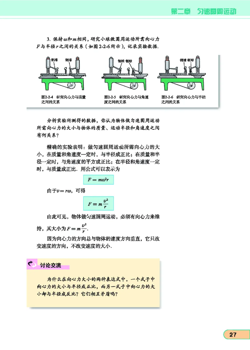 教科版高中物理必修2_4-教培资料-26年最新资料-同步更新_初中高中教资_03科三专项（进去保存报考的学科即可）_02科三专项（笔记真题思维导图教学设计版本二）