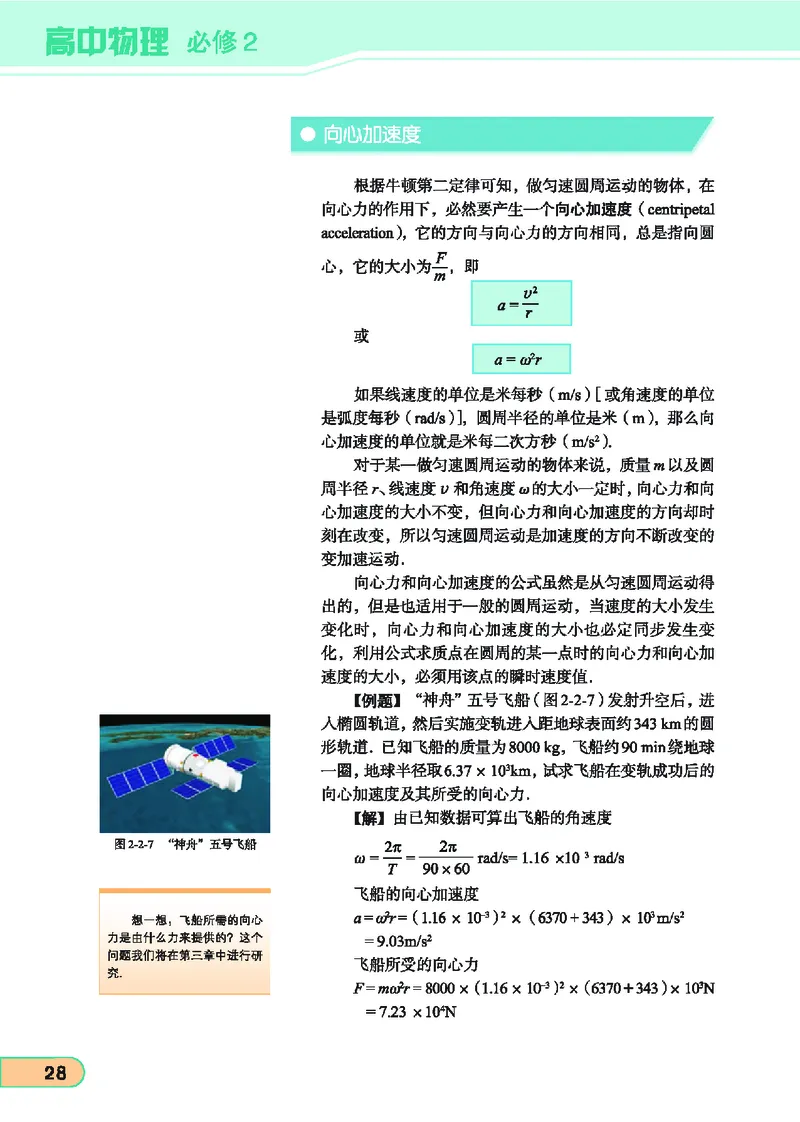 教科版高中物理必修2_4-教培资料-26年最新资料-同步更新_初中高中教资_03科三专项（进去保存报考的学科即可）_02科三专项（笔记真题思维导图教学设计版本二）