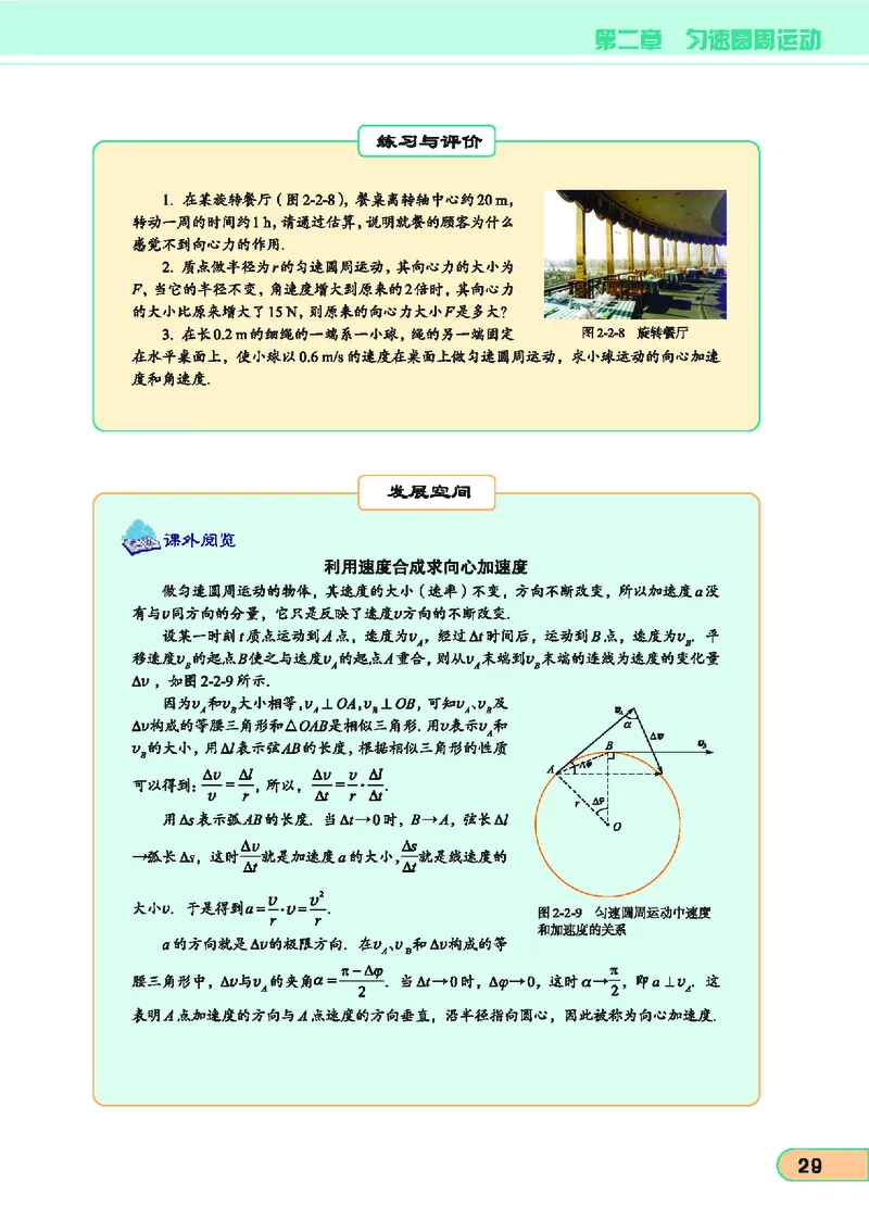 教科版高中物理必修2_4-教培资料-26年最新资料-同步更新_初中高中教资_03科三专项（进去保存报考的学科即可）_02科三专项（笔记真题思维导图教学设计版本二）