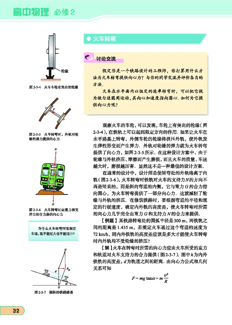 教科版高中物理必修2_4-教培资料-26年最新资料-同步更新_初中高中教资_03科三专项（进去保存报考的学科即可）_02科三专项（笔记真题思维导图教学设计版本二）