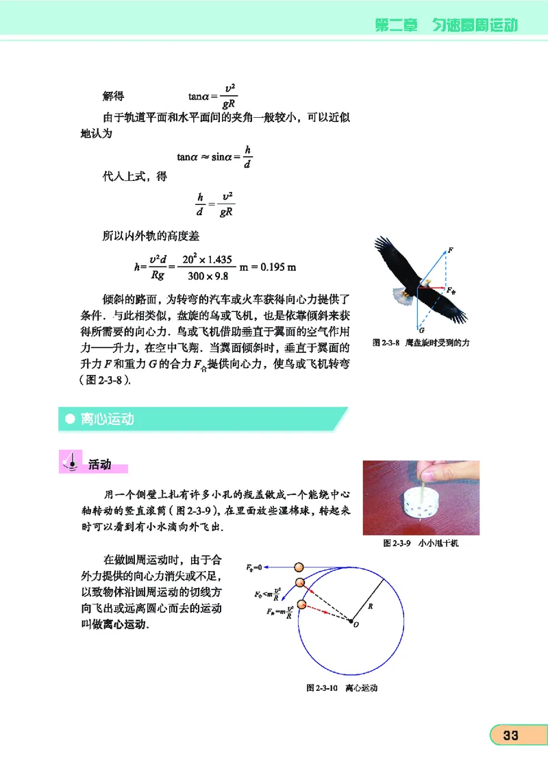教科版高中物理必修2_4-教培资料-26年最新资料-同步更新_初中高中教资_03科三专项（进去保存报考的学科即可）_02科三专项（笔记真题思维导图教学设计版本二）