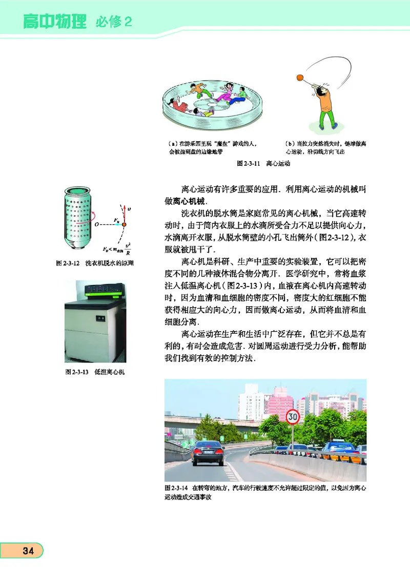教科版高中物理必修2_4-教培资料-26年最新资料-同步更新_初中高中教资_03科三专项（进去保存报考的学科即可）_02科三专项（笔记真题思维导图教学设计版本二）