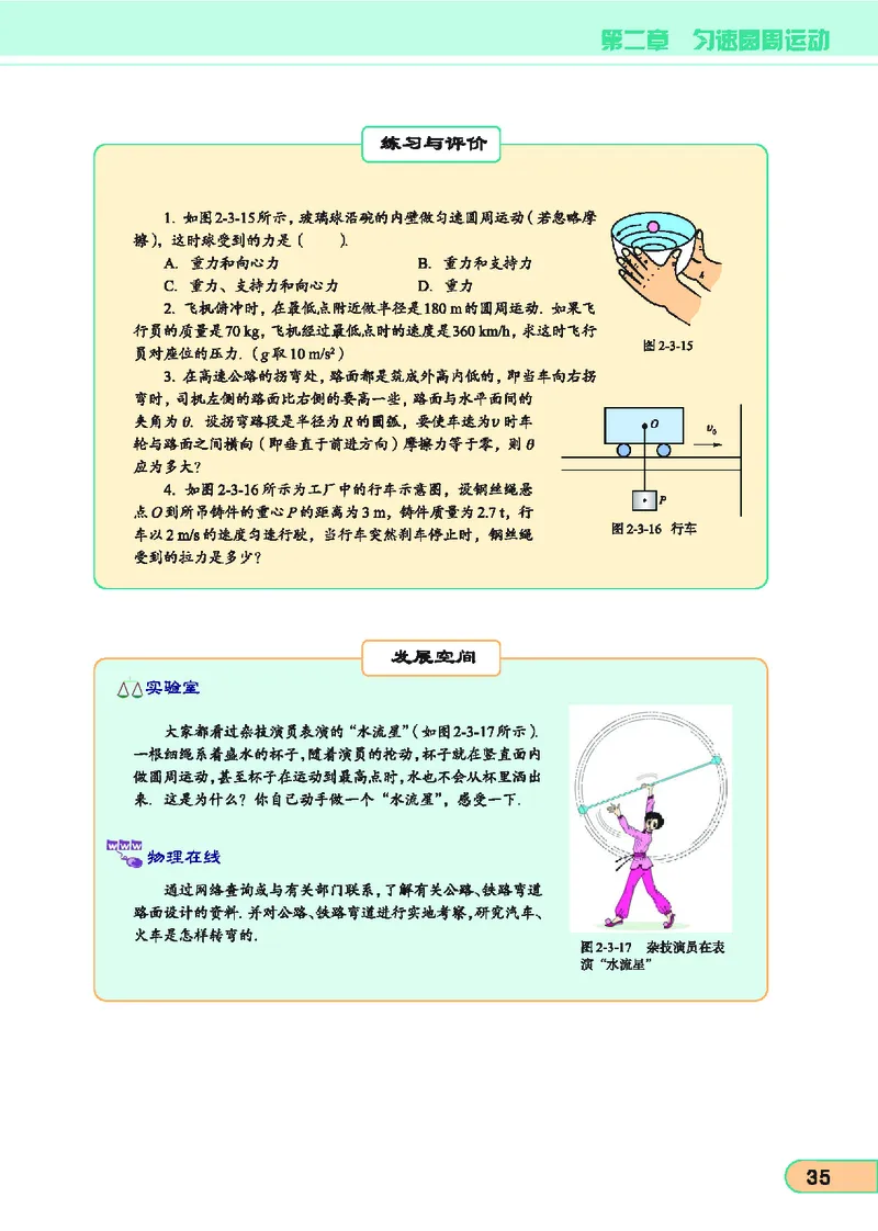 教科版高中物理必修2_4-教培资料-26年最新资料-同步更新_初中高中教资_03科三专项（进去保存报考的学科即可）_02科三专项（笔记真题思维导图教学设计版本二）