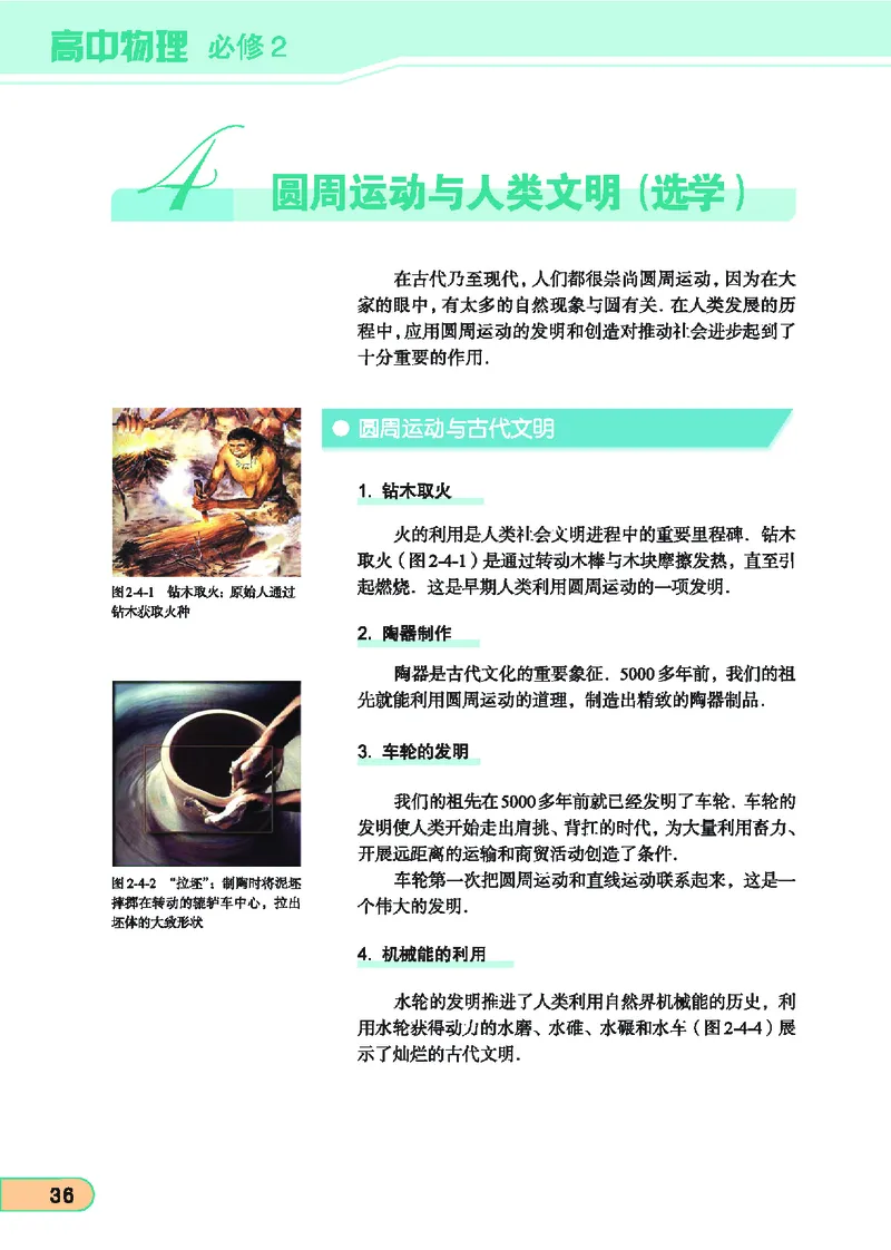 教科版高中物理必修2_4-教培资料-26年最新资料-同步更新_初中高中教资_03科三专项（进去保存报考的学科即可）_02科三专项（笔记真题思维导图教学设计版本二）