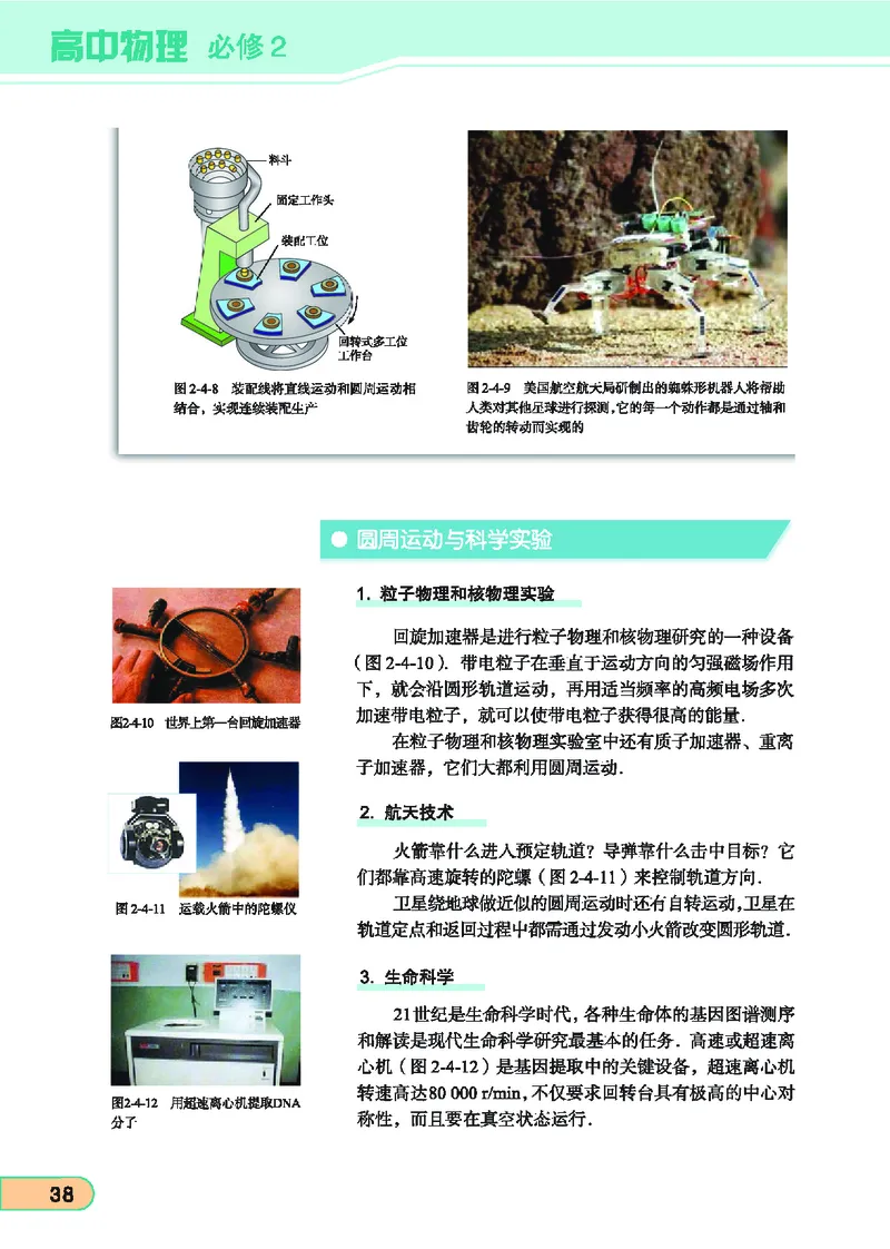 教科版高中物理必修2_4-教培资料-26年最新资料-同步更新_初中高中教资_03科三专项（进去保存报考的学科即可）_02科三专项（笔记真题思维导图教学设计版本二）