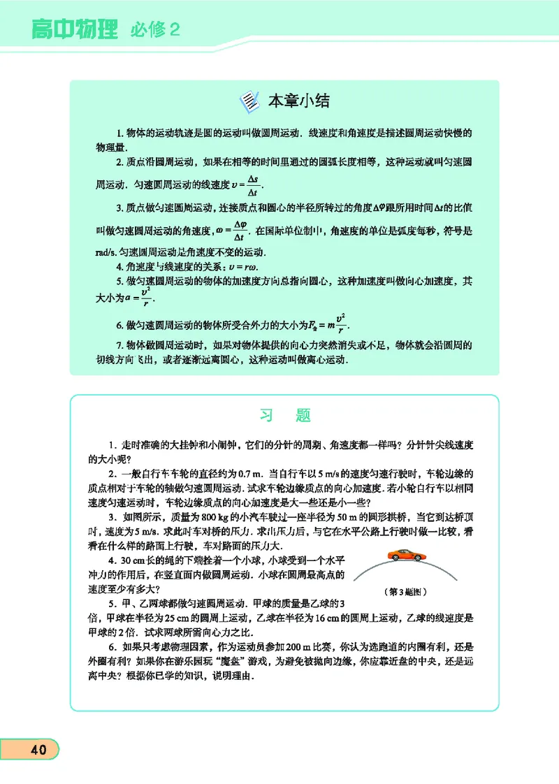 教科版高中物理必修2_4-教培资料-26年最新资料-同步更新_初中高中教资_03科三专项（进去保存报考的学科即可）_02科三专项（笔记真题思维导图教学设计版本二）