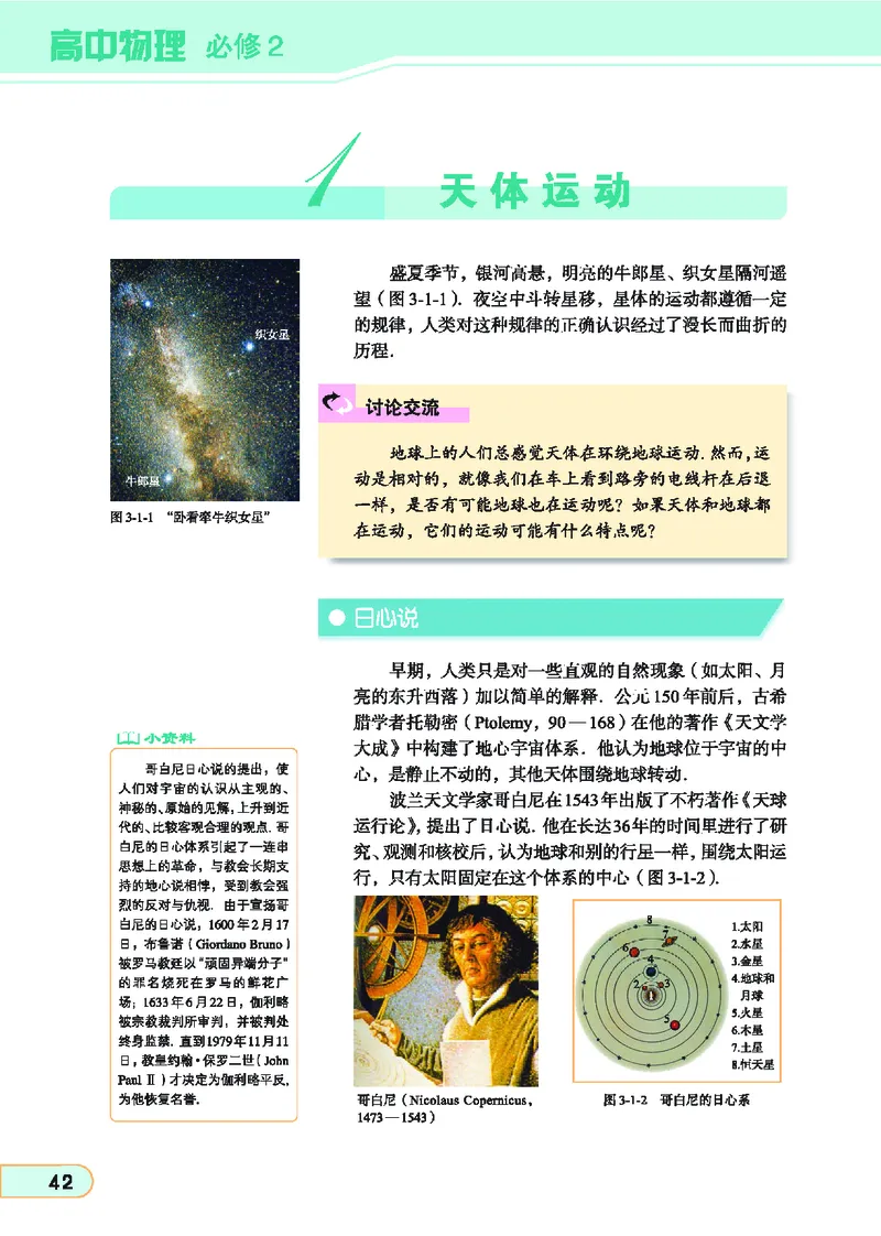 教科版高中物理必修2_4-教培资料-26年最新资料-同步更新_初中高中教资_03科三专项（进去保存报考的学科即可）_02科三专项（笔记真题思维导图教学设计版本二）