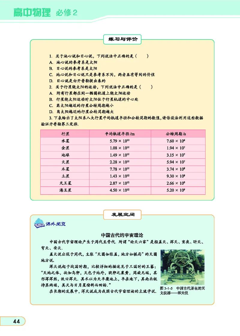 教科版高中物理必修2_4-教培资料-26年最新资料-同步更新_初中高中教资_03科三专项（进去保存报考的学科即可）_02科三专项（笔记真题思维导图教学设计版本二）