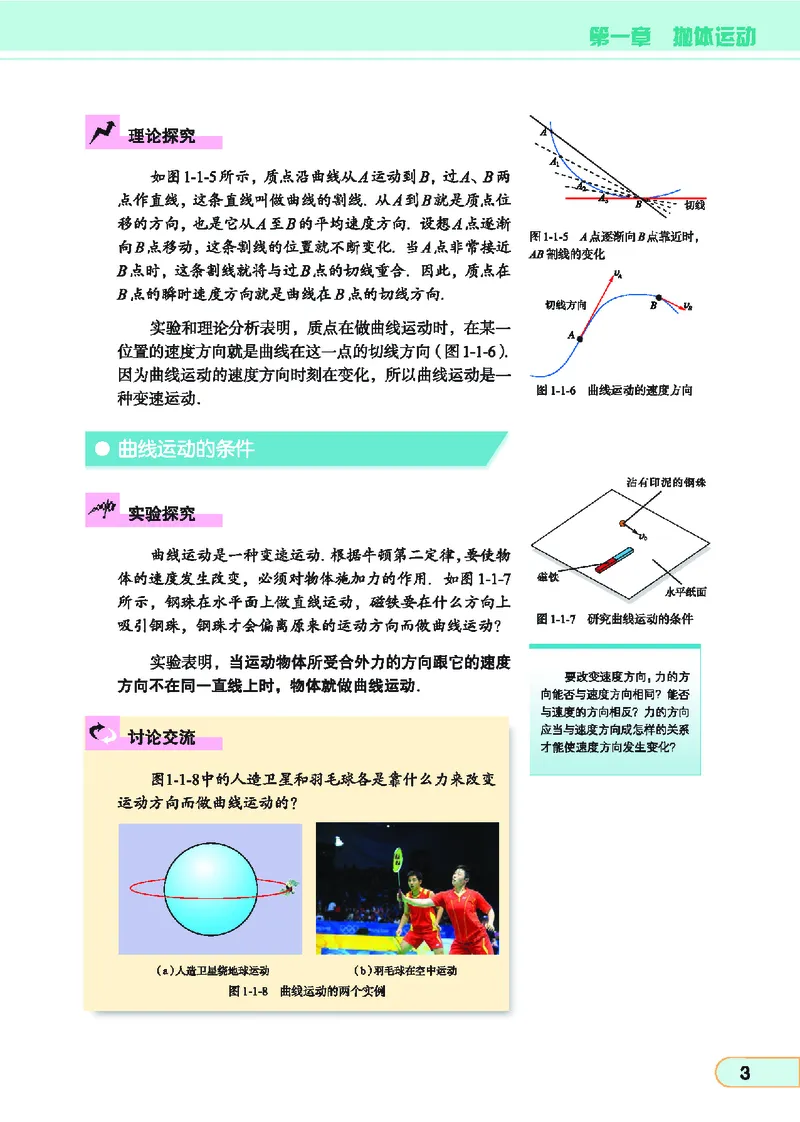 教科版高中物理必修2_4-教培资料-26年最新资料-同步更新_初中高中教资_03科三专项（进去保存报考的学科即可）_02科三专项（笔记真题思维导图教学设计版本二）