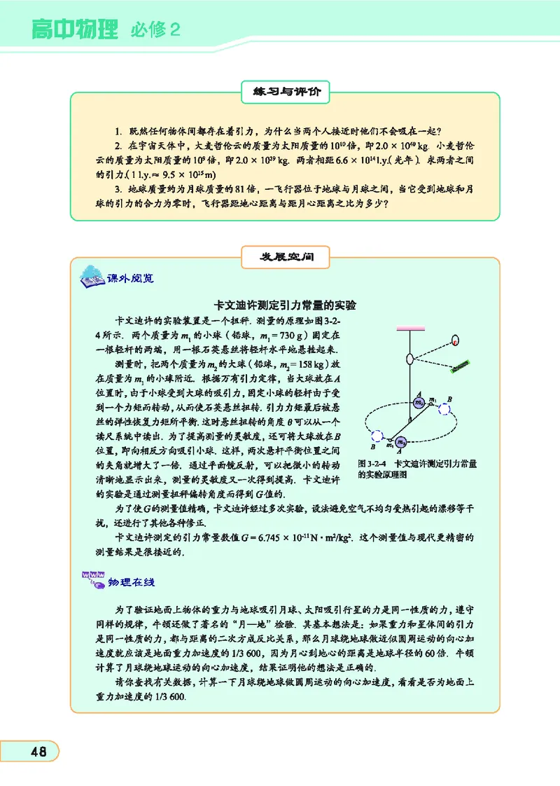 教科版高中物理必修2_4-教培资料-26年最新资料-同步更新_初中高中教资_03科三专项（进去保存报考的学科即可）_02科三专项（笔记真题思维导图教学设计版本二）