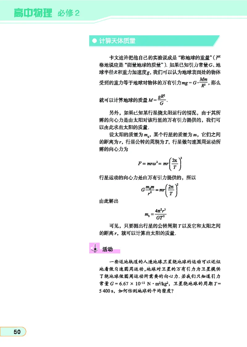 教科版高中物理必修2_4-教培资料-26年最新资料-同步更新_初中高中教资_03科三专项（进去保存报考的学科即可）_02科三专项（笔记真题思维导图教学设计版本二）