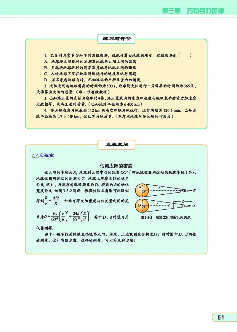 教科版高中物理必修2_4-教培资料-26年最新资料-同步更新_初中高中教资_03科三专项（进去保存报考的学科即可）_02科三专项（笔记真题思维导图教学设计版本二）