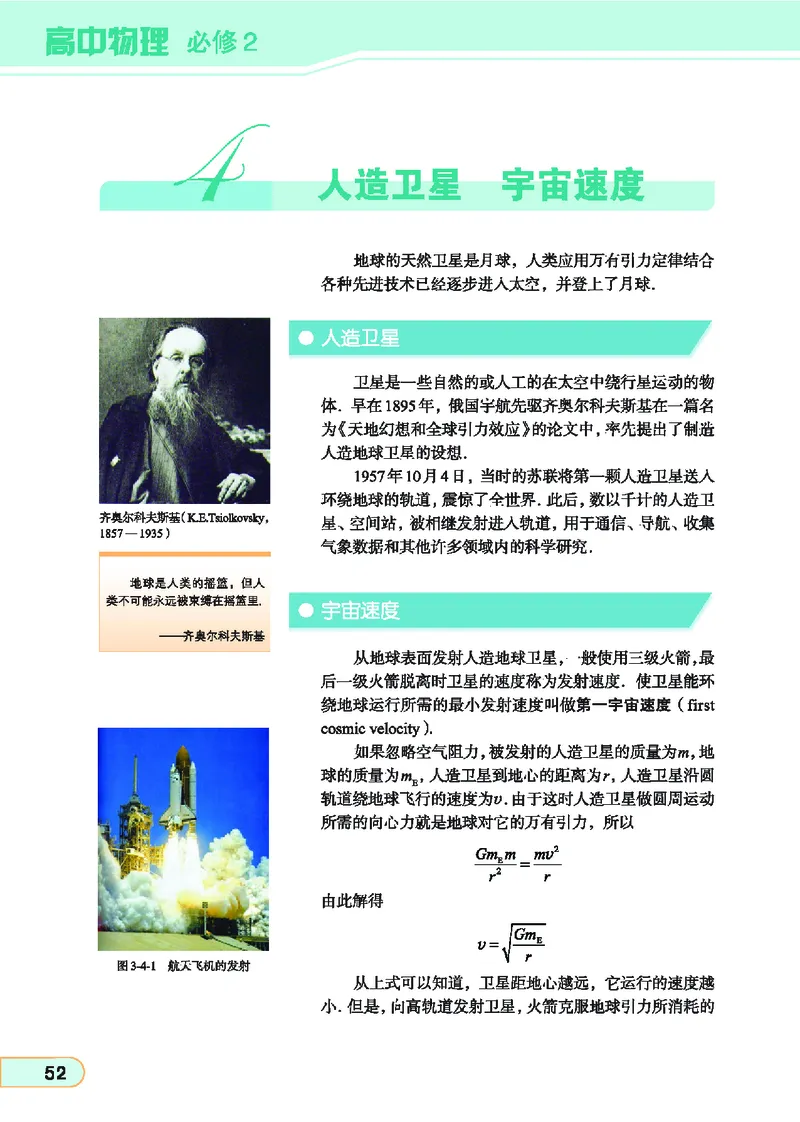 教科版高中物理必修2_4-教培资料-26年最新资料-同步更新_初中高中教资_03科三专项（进去保存报考的学科即可）_02科三专项（笔记真题思维导图教学设计版本二）