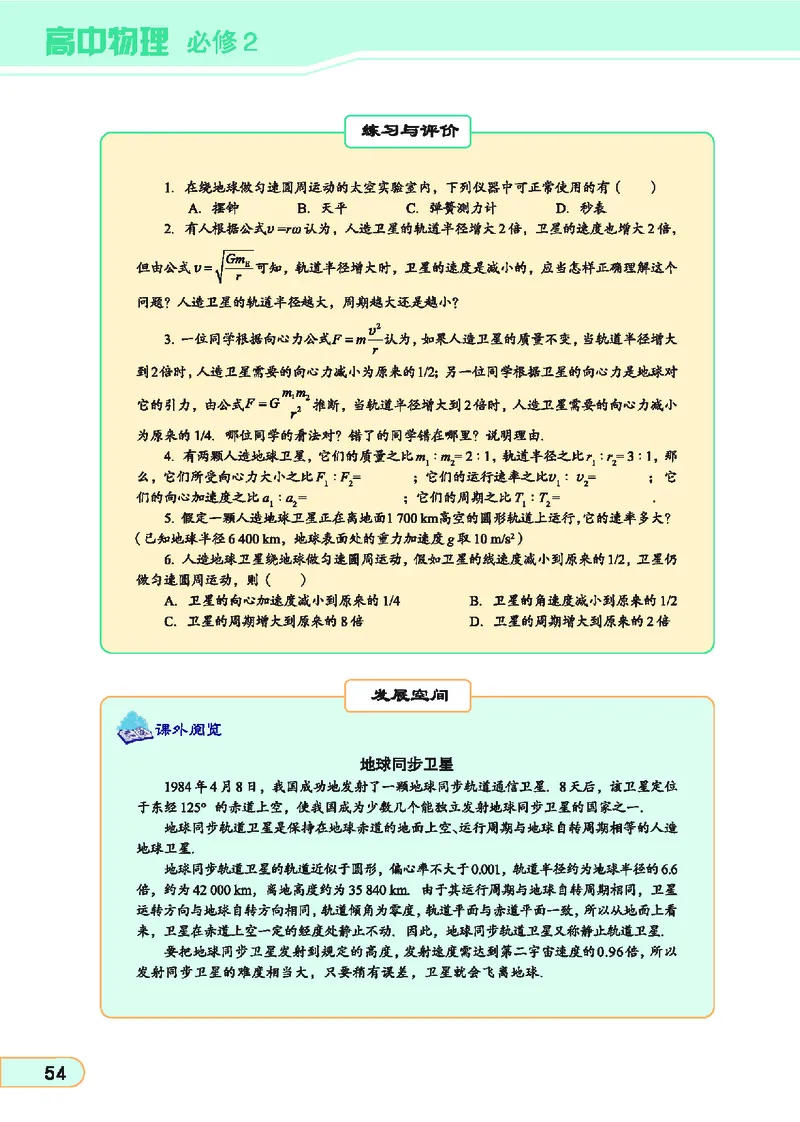 教科版高中物理必修2_4-教培资料-26年最新资料-同步更新_初中高中教资_03科三专项（进去保存报考的学科即可）_02科三专项（笔记真题思维导图教学设计版本二）