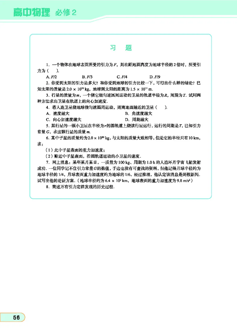 教科版高中物理必修2_4-教培资料-26年最新资料-同步更新_初中高中教资_03科三专项（进去保存报考的学科即可）_02科三专项（笔记真题思维导图教学设计版本二）