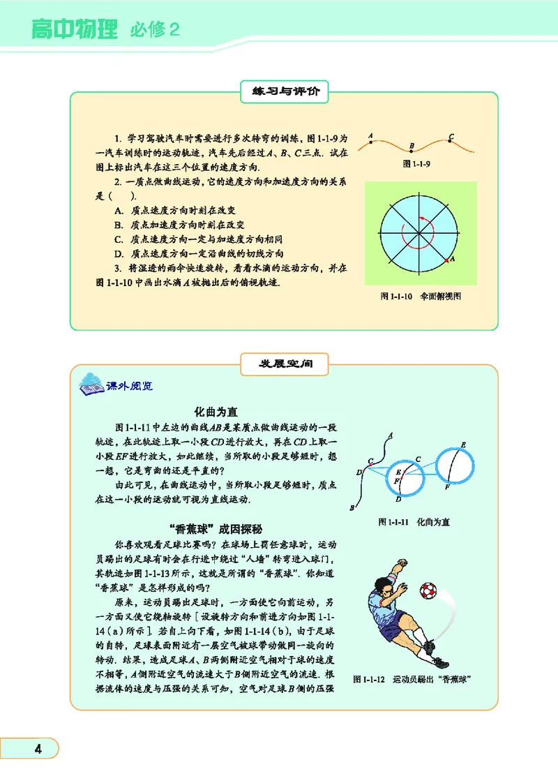 教科版高中物理必修2_4-教培资料-26年最新资料-同步更新_初中高中教资_03科三专项（进去保存报考的学科即可）_02科三专项（笔记真题思维导图教学设计版本二）