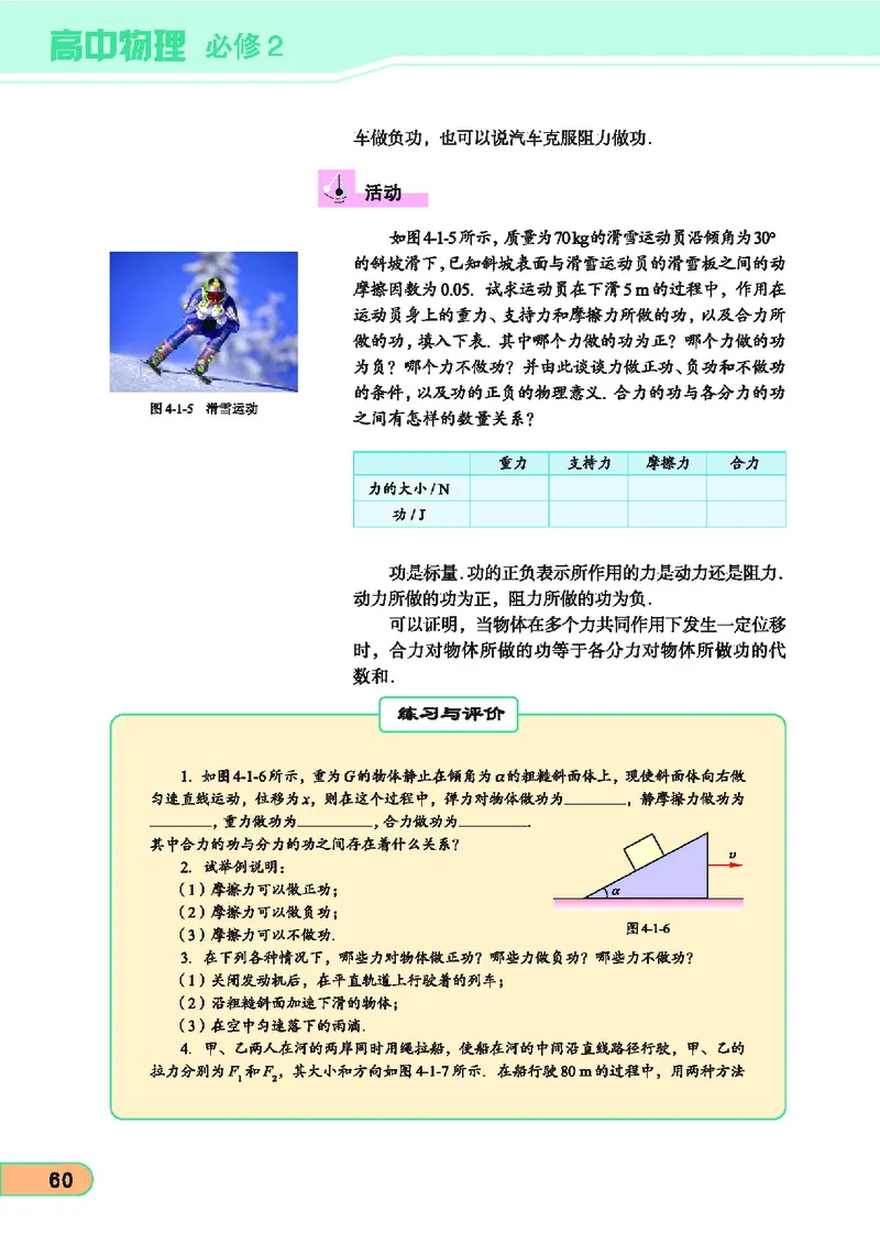 教科版高中物理必修2_4-教培资料-26年最新资料-同步更新_初中高中教资_03科三专项（进去保存报考的学科即可）_02科三专项（笔记真题思维导图教学设计版本二）