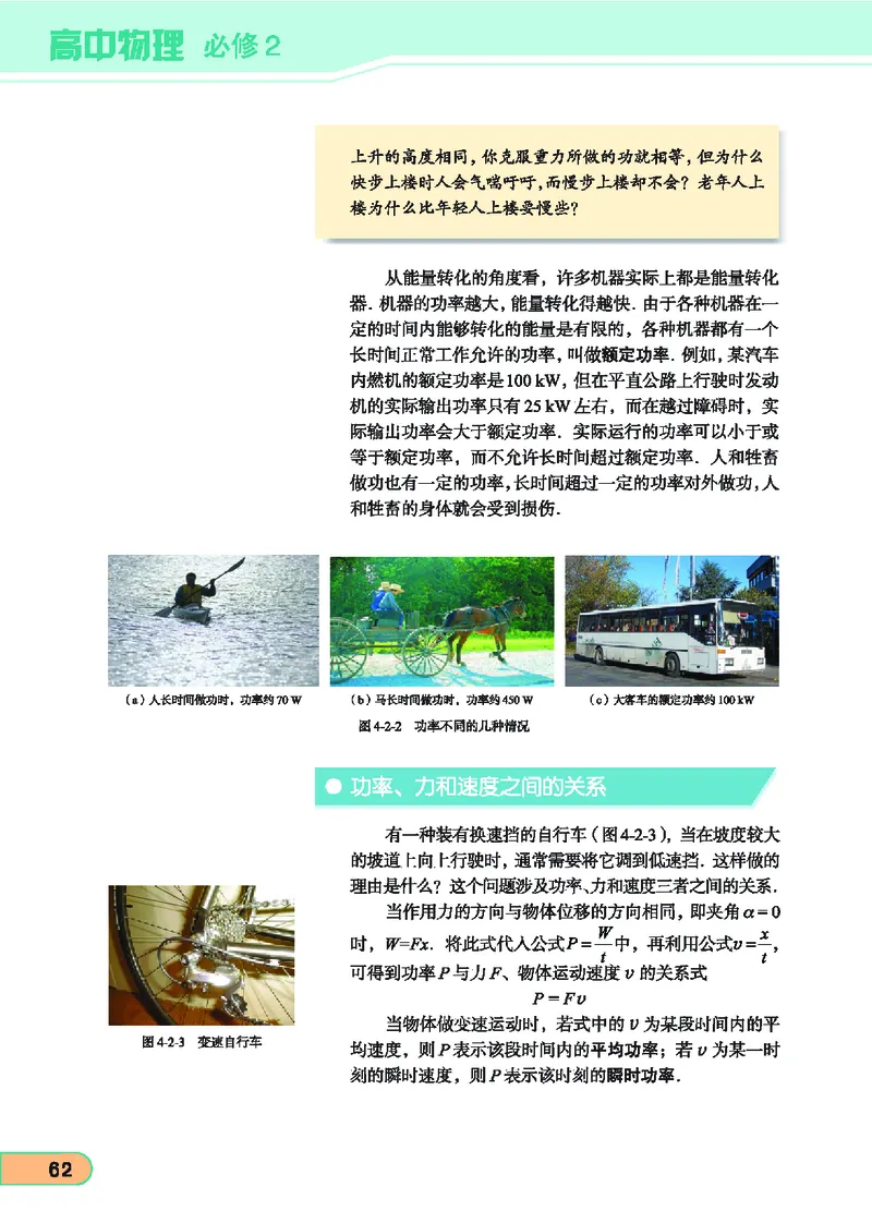 教科版高中物理必修2_4-教培资料-26年最新资料-同步更新_初中高中教资_03科三专项（进去保存报考的学科即可）_02科三专项（笔记真题思维导图教学设计版本二）