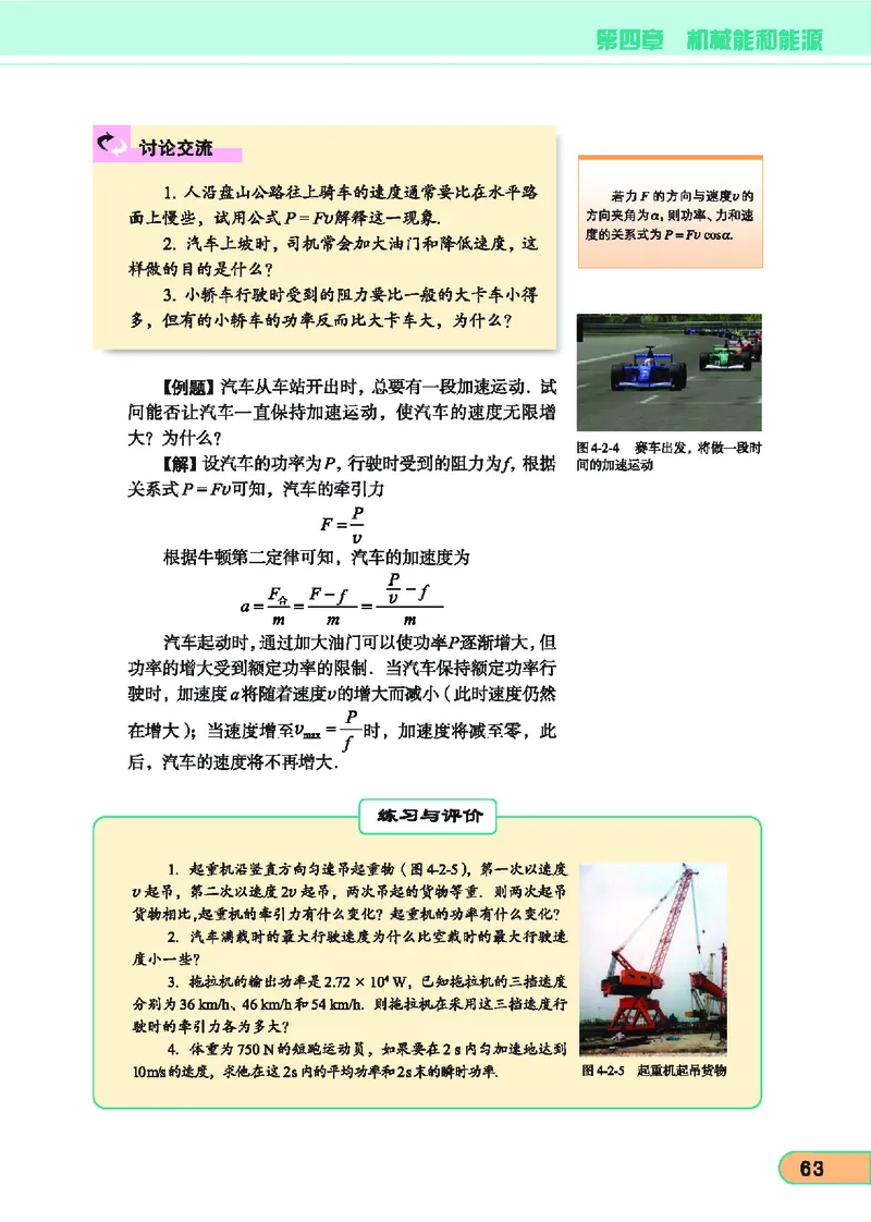 教科版高中物理必修2_4-教培资料-26年最新资料-同步更新_初中高中教资_03科三专项（进去保存报考的学科即可）_02科三专项（笔记真题思维导图教学设计版本二）