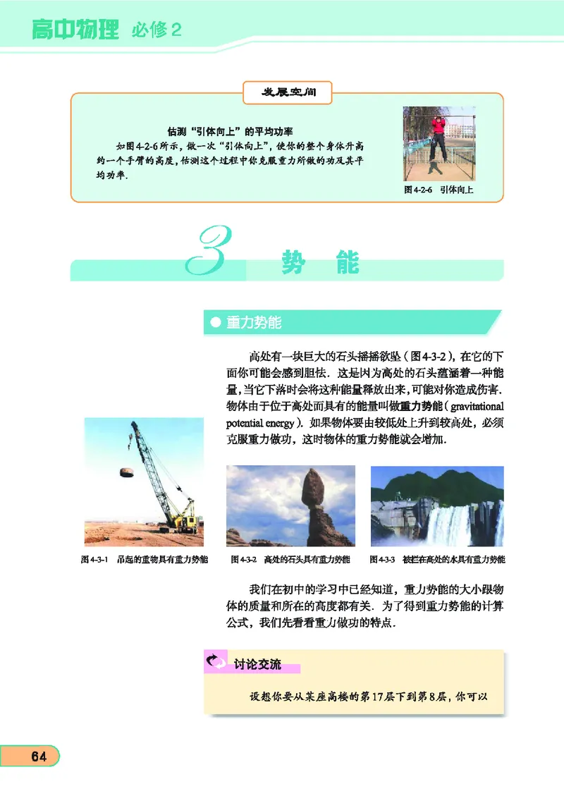 教科版高中物理必修2_4-教培资料-26年最新资料-同步更新_初中高中教资_03科三专项（进去保存报考的学科即可）_02科三专项（笔记真题思维导图教学设计版本二）