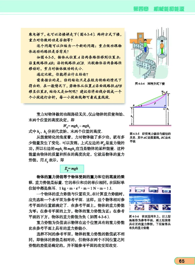 教科版高中物理必修2_4-教培资料-26年最新资料-同步更新_初中高中教资_03科三专项（进去保存报考的学科即可）_02科三专项（笔记真题思维导图教学设计版本二）