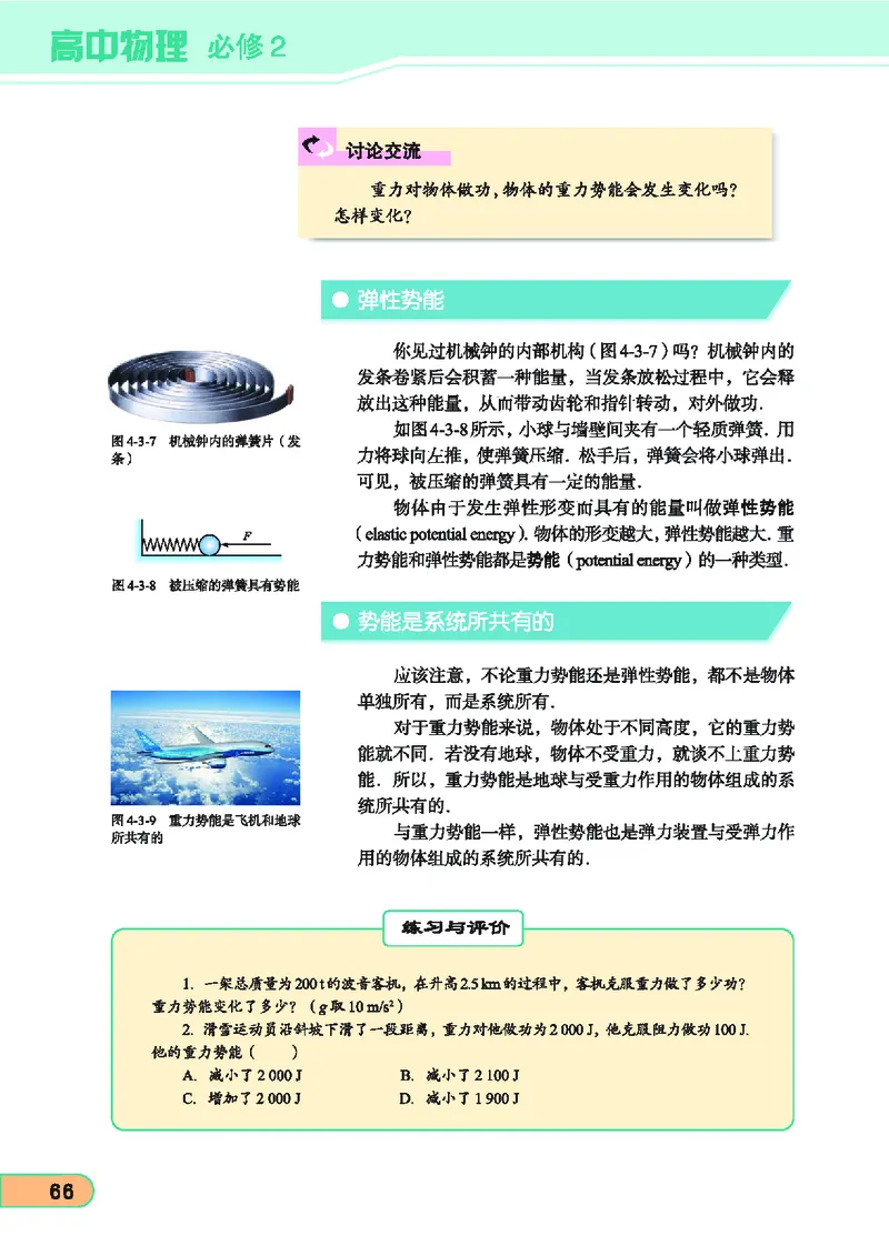 教科版高中物理必修2_4-教培资料-26年最新资料-同步更新_初中高中教资_03科三专项（进去保存报考的学科即可）_02科三专项（笔记真题思维导图教学设计版本二）