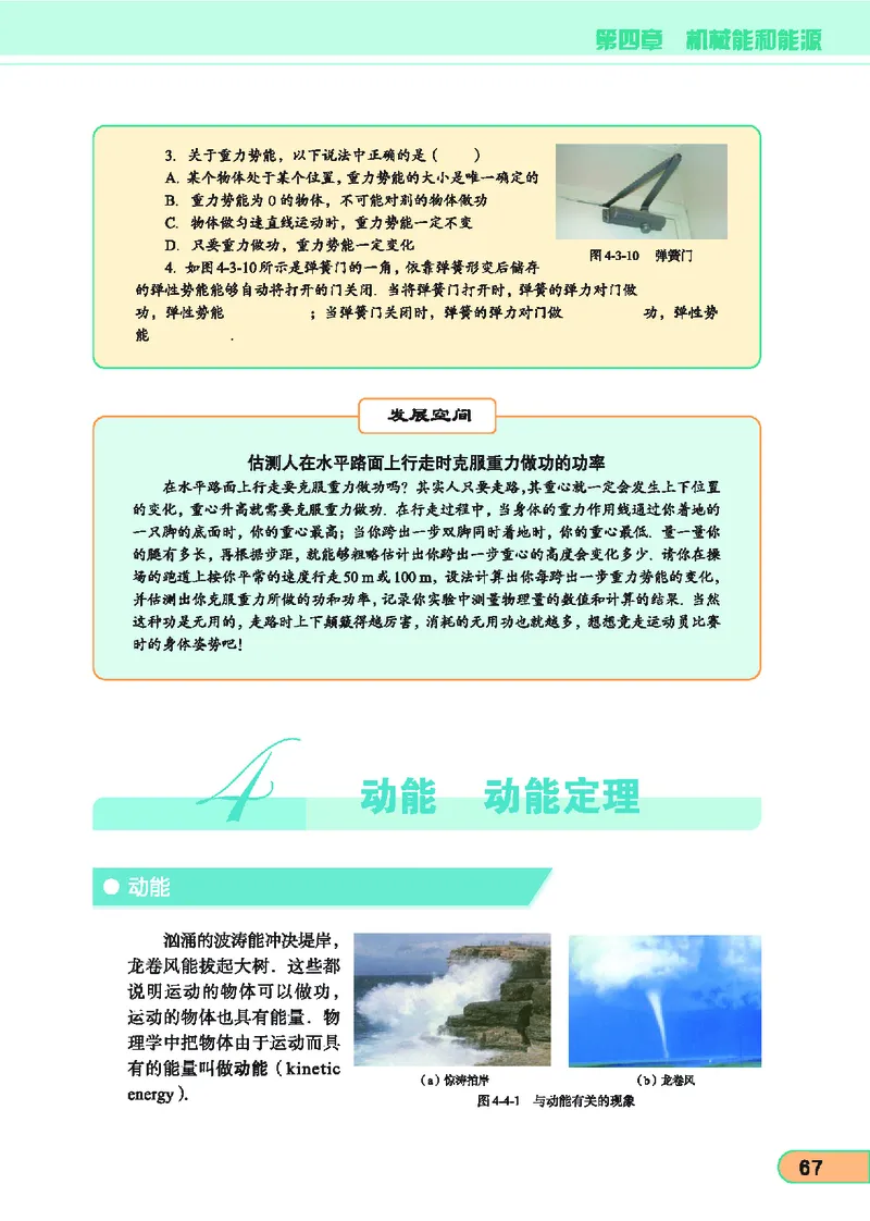 教科版高中物理必修2_4-教培资料-26年最新资料-同步更新_初中高中教资_03科三专项（进去保存报考的学科即可）_02科三专项（笔记真题思维导图教学设计版本二）