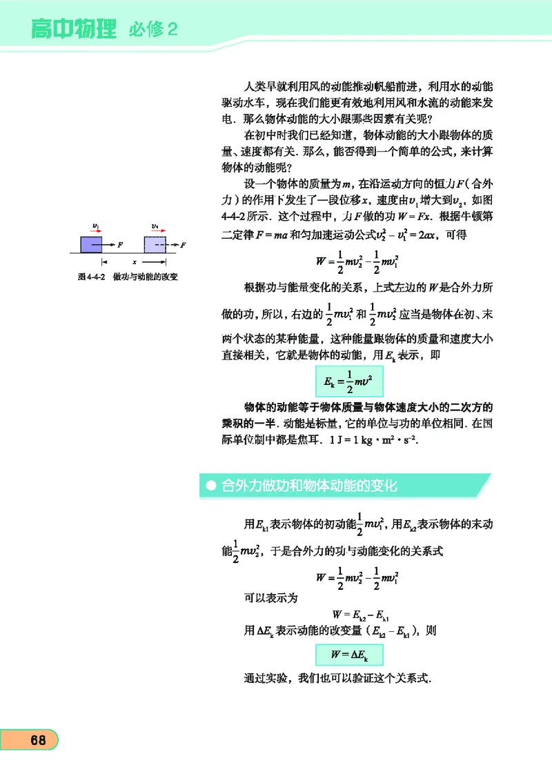 教科版高中物理必修2_4-教培资料-26年最新资料-同步更新_初中高中教资_03科三专项（进去保存报考的学科即可）_02科三专项（笔记真题思维导图教学设计版本二）