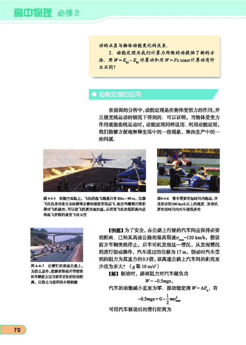 教科版高中物理必修2_4-教培资料-26年最新资料-同步更新_初中高中教资_03科三专项（进去保存报考的学科即可）_02科三专项（笔记真题思维导图教学设计版本二）