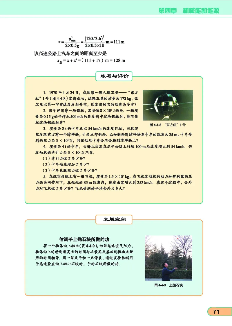 教科版高中物理必修2_4-教培资料-26年最新资料-同步更新_初中高中教资_03科三专项（进去保存报考的学科即可）_02科三专项（笔记真题思维导图教学设计版本二）