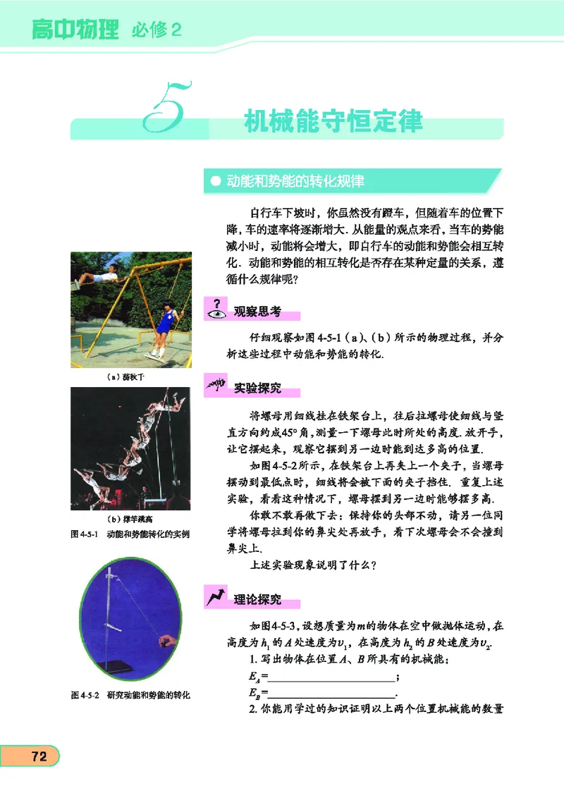 教科版高中物理必修2_4-教培资料-26年最新资料-同步更新_初中高中教资_03科三专项（进去保存报考的学科即可）_02科三专项（笔记真题思维导图教学设计版本二）