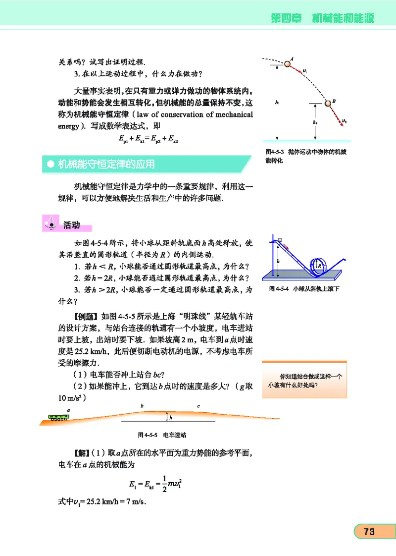 教科版高中物理必修2_4-教培资料-26年最新资料-同步更新_初中高中教资_03科三专项（进去保存报考的学科即可）_02科三专项（笔记真题思维导图教学设计版本二）