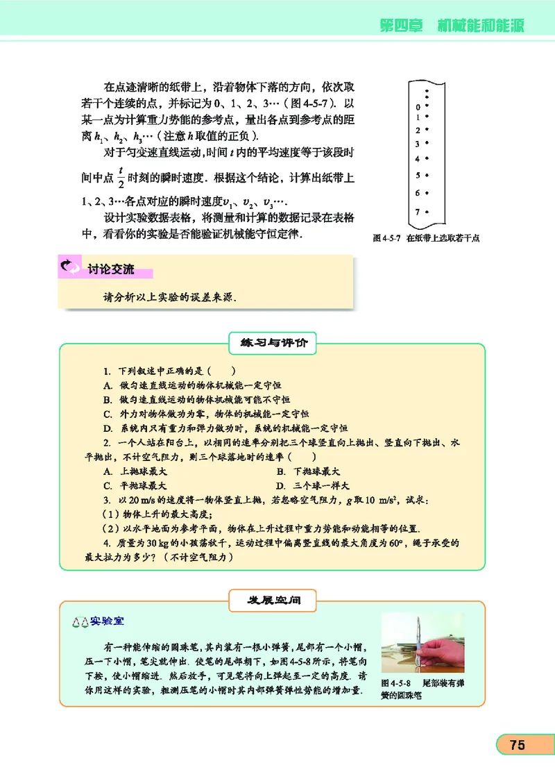 教科版高中物理必修2_4-教培资料-26年最新资料-同步更新_初中高中教资_03科三专项（进去保存报考的学科即可）_02科三专项（笔记真题思维导图教学设计版本二）