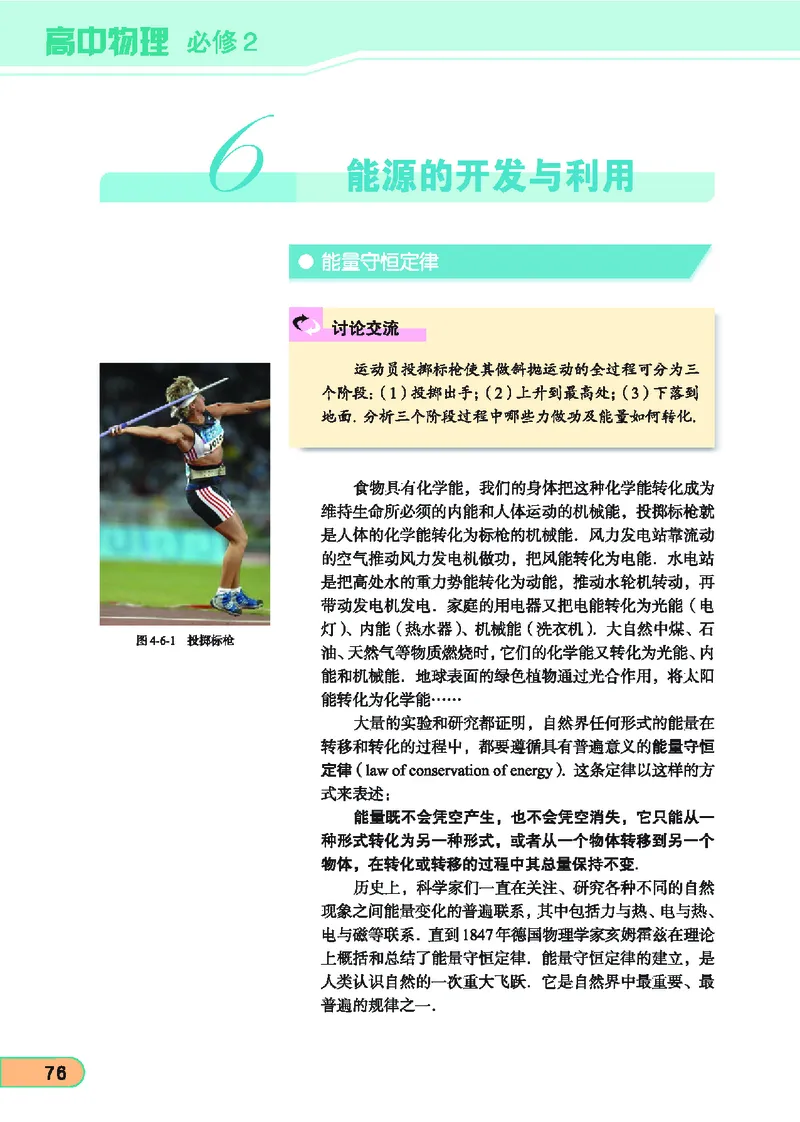 教科版高中物理必修2_4-教培资料-26年最新资料-同步更新_初中高中教资_03科三专项（进去保存报考的学科即可）_02科三专项（笔记真题思维导图教学设计版本二）