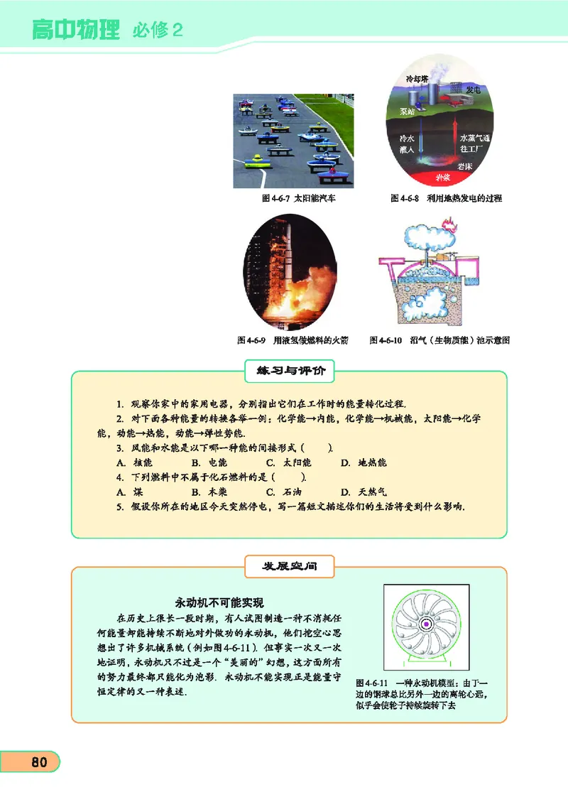 教科版高中物理必修2_4-教培资料-26年最新资料-同步更新_初中高中教资_03科三专项（进去保存报考的学科即可）_02科三专项（笔记真题思维导图教学设计版本二）