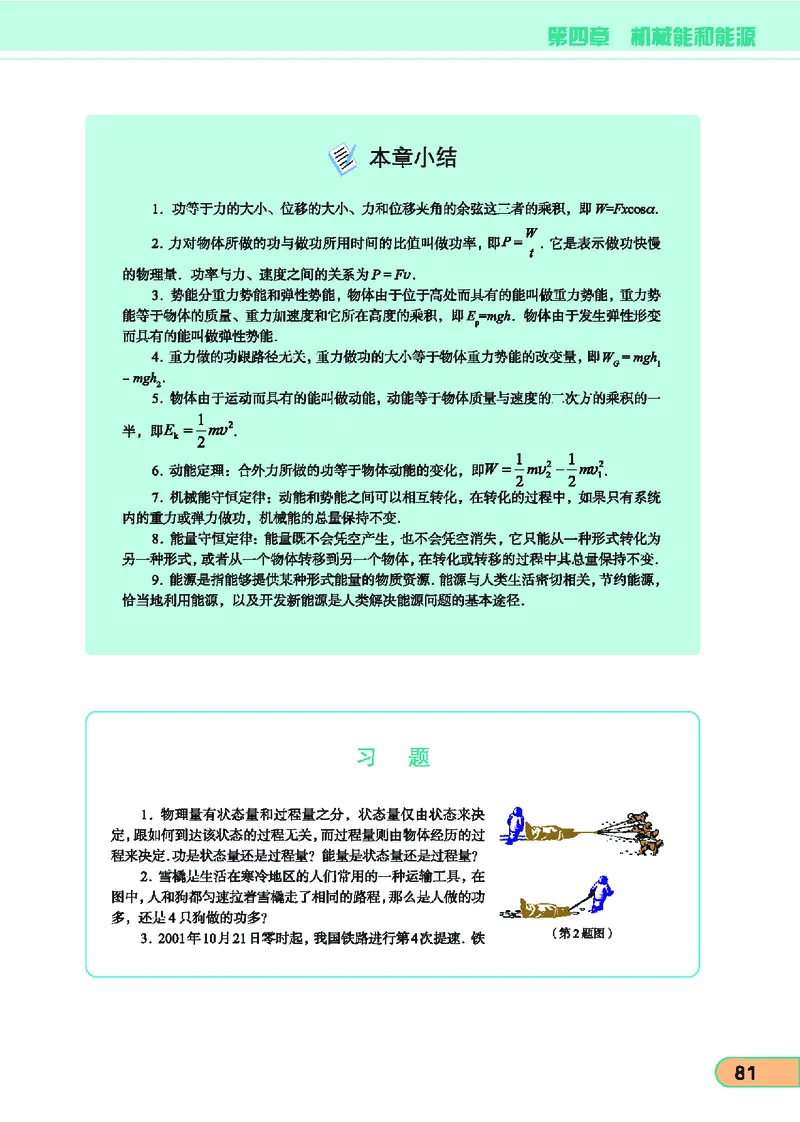 教科版高中物理必修2_4-教培资料-26年最新资料-同步更新_初中高中教资_03科三专项（进去保存报考的学科即可）_02科三专项（笔记真题思维导图教学设计版本二）