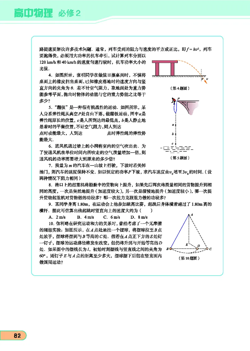 教科版高中物理必修2_4-教培资料-26年最新资料-同步更新_初中高中教资_03科三专项（进去保存报考的学科即可）_02科三专项（笔记真题思维导图教学设计版本二）