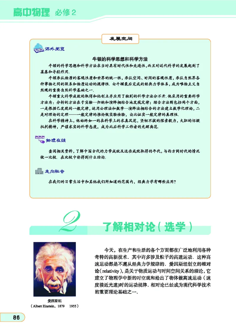 教科版高中物理必修2_4-教培资料-26年最新资料-同步更新_初中高中教资_03科三专项（进去保存报考的学科即可）_02科三专项（笔记真题思维导图教学设计版本二）