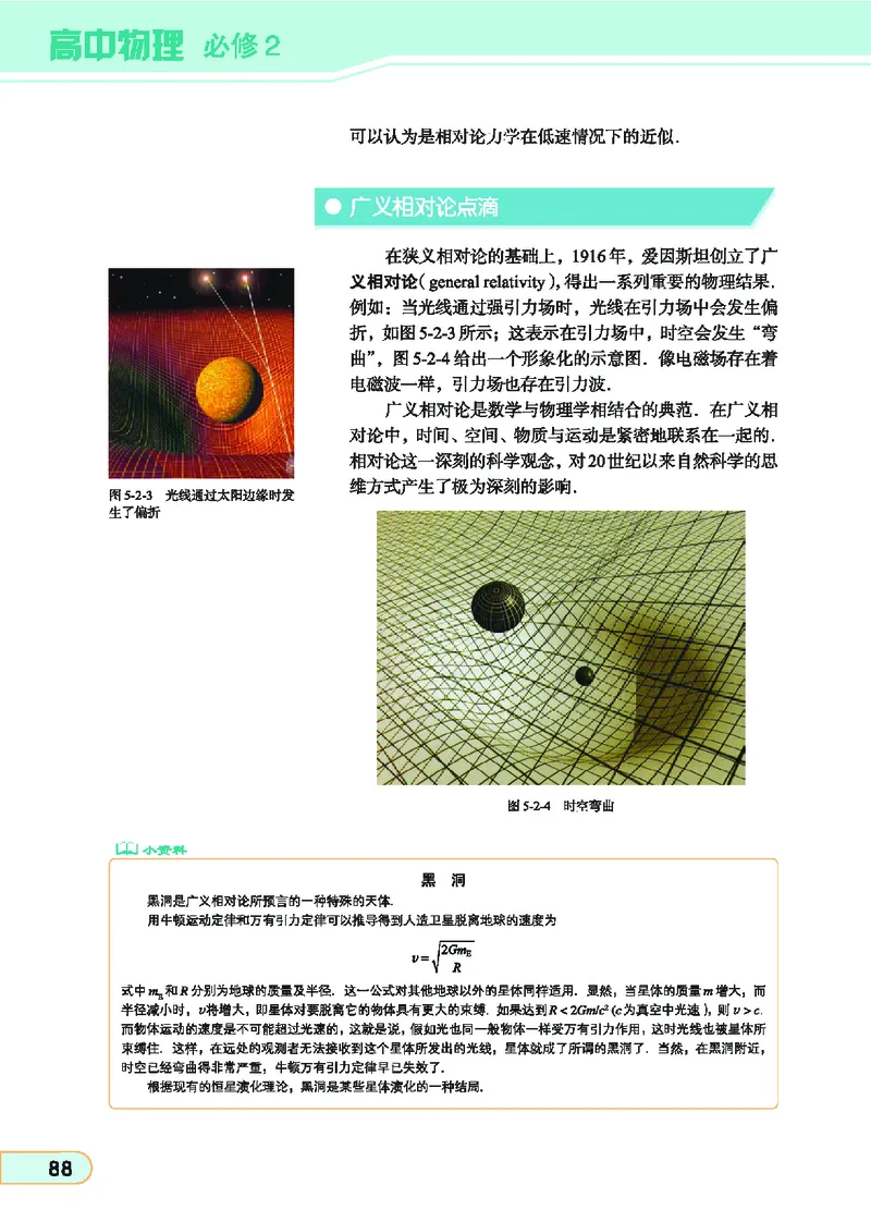 教科版高中物理必修2_4-教培资料-26年最新资料-同步更新_初中高中教资_03科三专项（进去保存报考的学科即可）_02科三专项（笔记真题思维导图教学设计版本二）