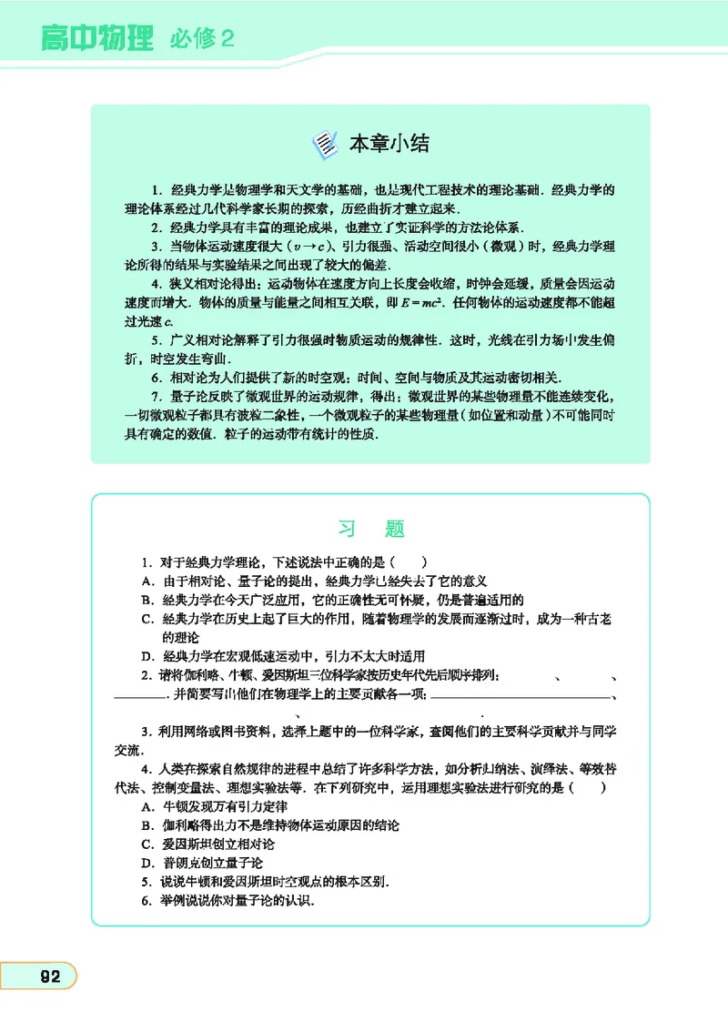 教科版高中物理必修2_4-教培资料-26年最新资料-同步更新_初中高中教资_03科三专项（进去保存报考的学科即可）_02科三专项（笔记真题思维导图教学设计版本二）