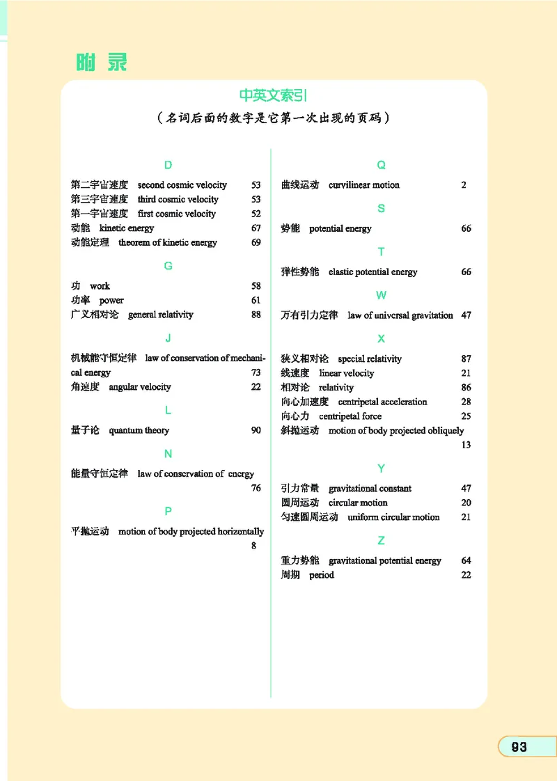 教科版高中物理必修2_4-教培资料-26年最新资料-同步更新_初中高中教资_03科三专项（进去保存报考的学科即可）_02科三专项（笔记真题思维导图教学设计版本二）
