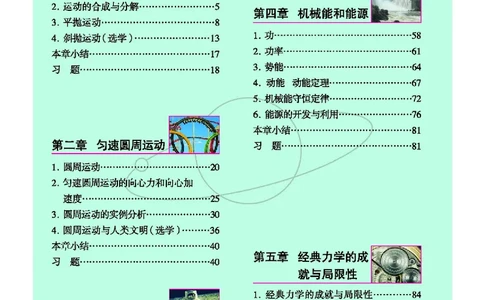 教科版高中物理必修2_4-教培资料-26年最新资料-同步更新_初中高中教资_03科三专项（进去保存报考的学科即可）_02科三专项（笔记真题思维导图教学设计版本二）