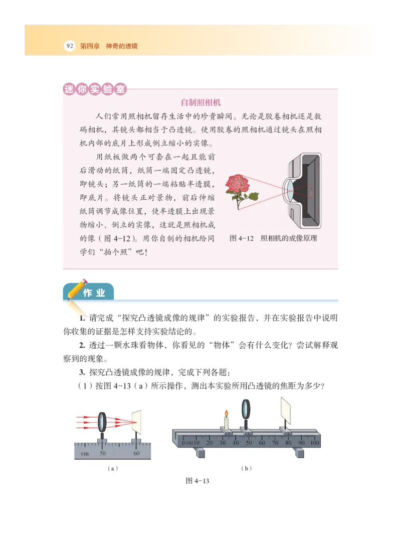 沪科版8年级物理全一册高清教材_4-教培资料-26年最新资料-同步更新_初中高中教资_03科三专项（进去保存报考的学科即可）_02科三专项（笔记真题思维导图教学设计版本二）