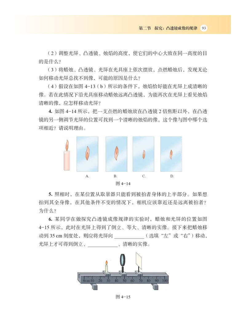 沪科版8年级物理全一册高清教材_4-教培资料-26年最新资料-同步更新_初中高中教资_03科三专项（进去保存报考的学科即可）_02科三专项（笔记真题思维导图教学设计版本二）