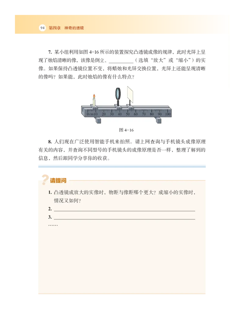 沪科版8年级物理全一册高清教材_4-教培资料-26年最新资料-同步更新_初中高中教资_03科三专项（进去保存报考的学科即可）_02科三专项（笔记真题思维导图教学设计版本二）